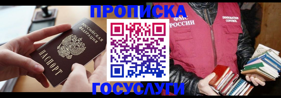 прописка паспорт в Струнино