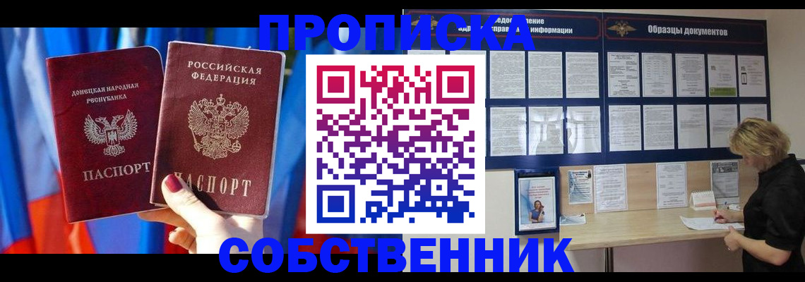 прописка в квартире в Струнино